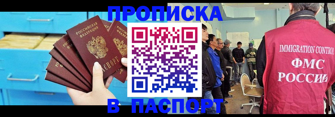 прописка штамп в Тырныаузе
